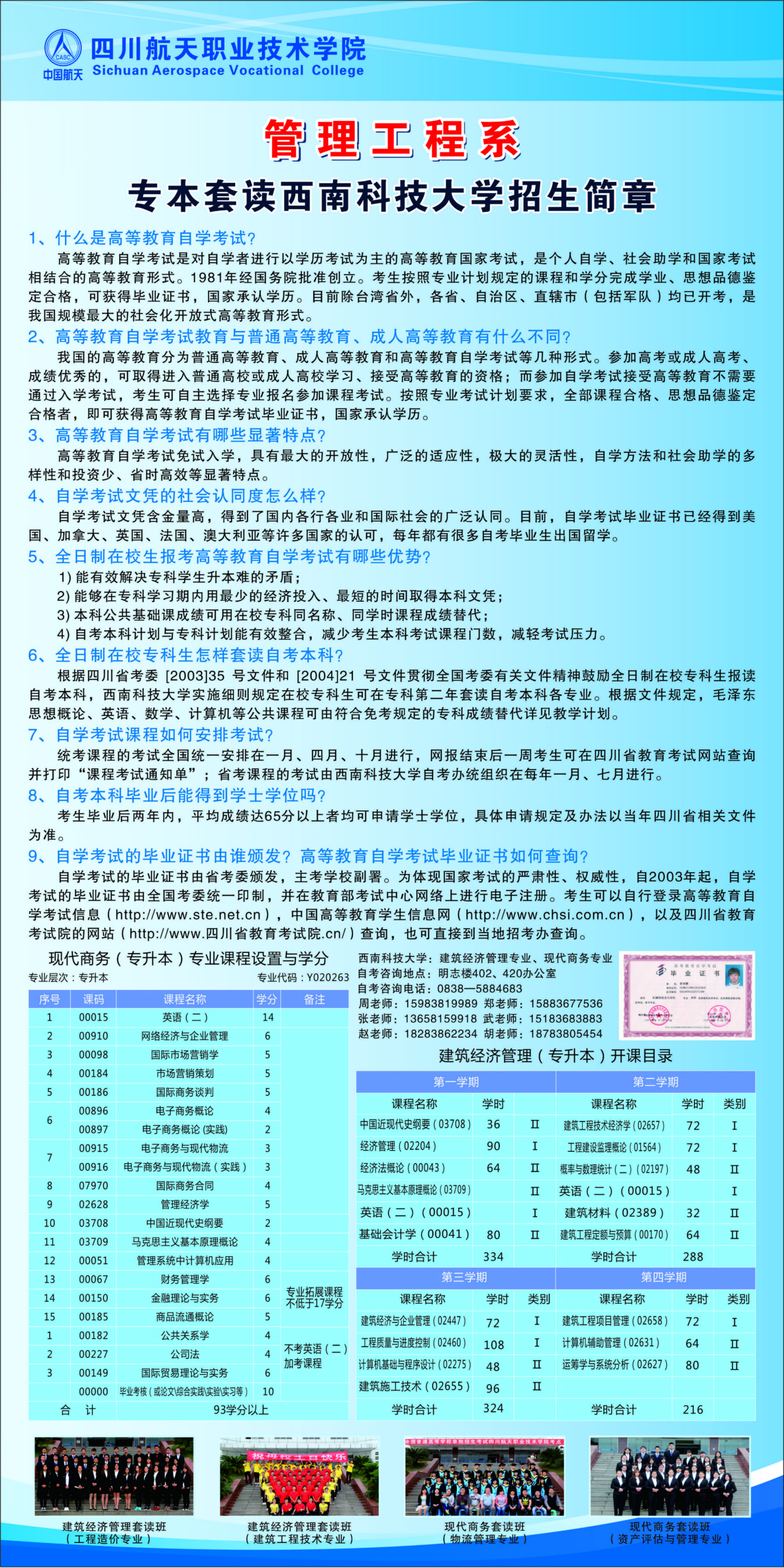 西南科技大学本科班.jpg